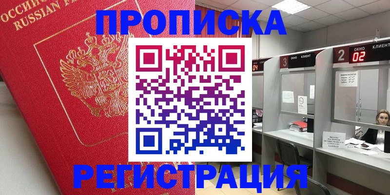 временная регистрация недорого в Октябрьске